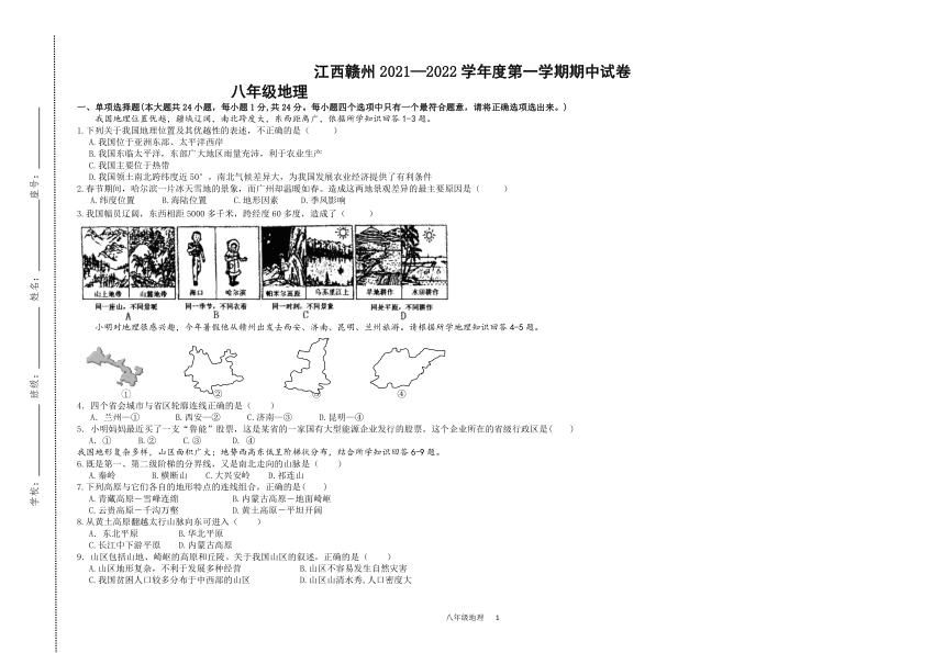 江西省赣州地区2021-2022学年八年级上学期期中测试地理试题（word版含答案）