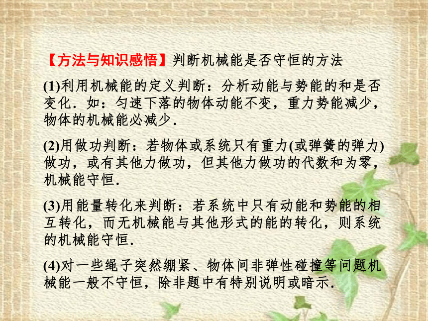 人教版(2019)新教材高中物理必修2  8.4 机械能守恒定律课件(共54张PPT)