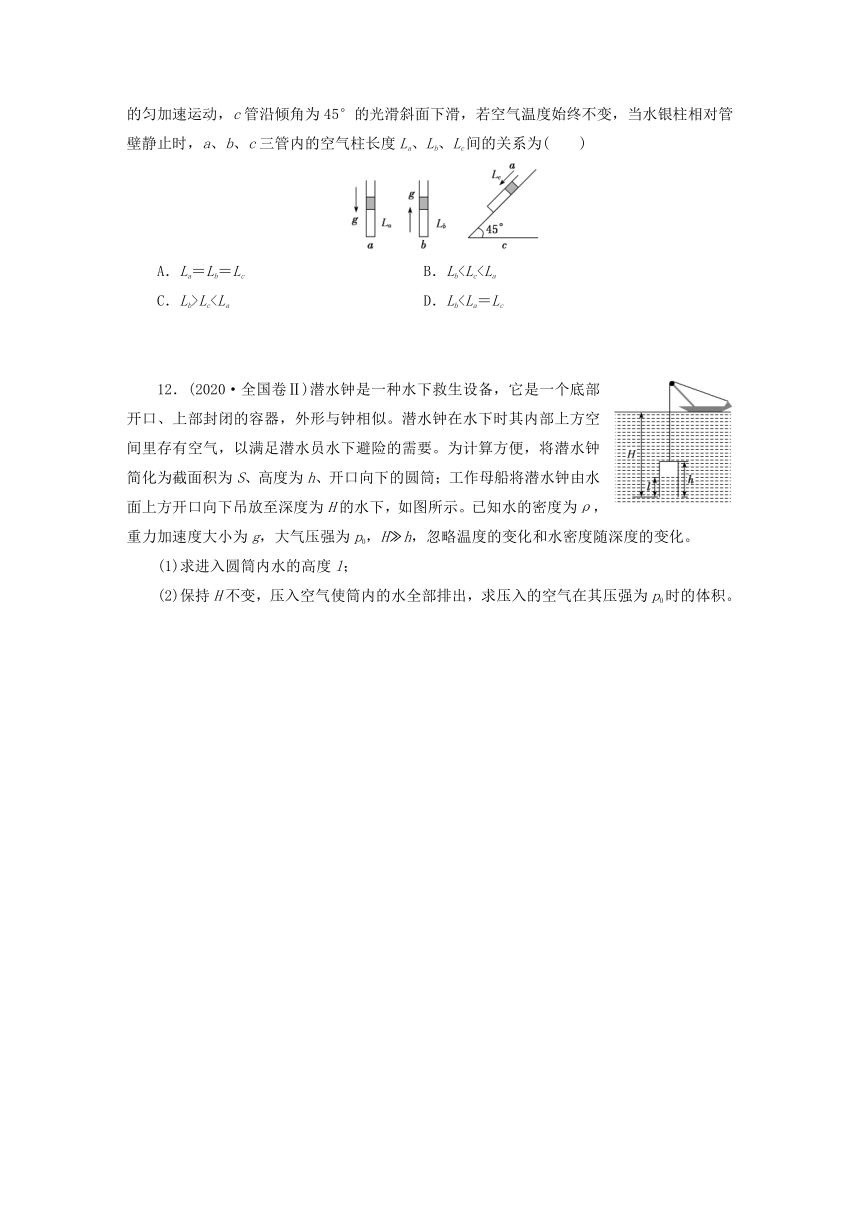 高中物理：选择性必修三  2.1气体实验定律Ⅰ（含答案）