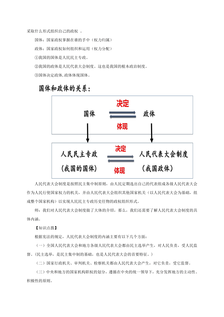 高中政治统编版必修三5.2 人民代表大会制度：我国的根本政治制度 教学设计