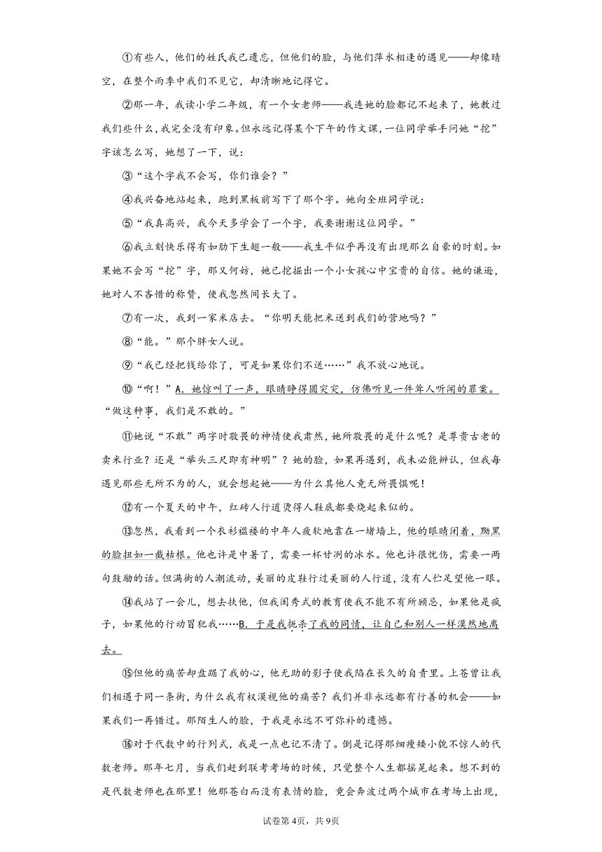 福建省厦门市2020-2021学年八年级上学期期中语文试题(word版含答案)