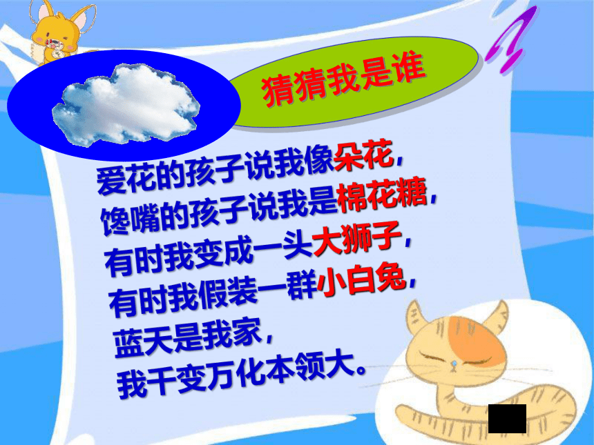 辽海版 小学美术 第3课 天上的云 课件（47张PPT）