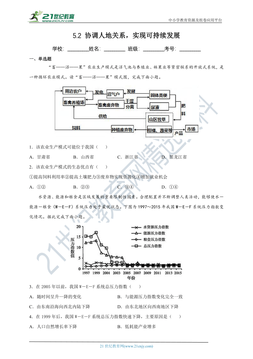 5.2 协调人地关系，实现可持续发展 课时训练（含答案及解析）