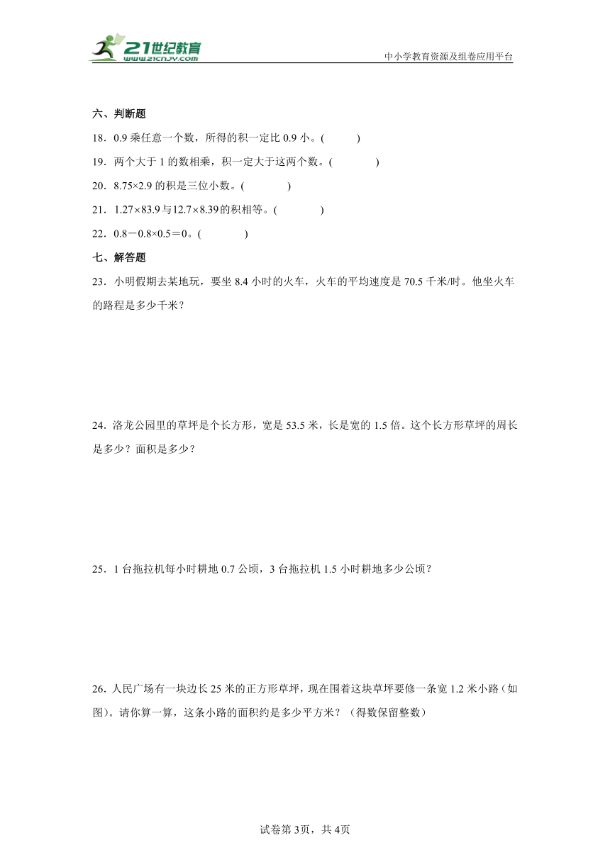 【暑假预习衔接】小学数学五年级上册第一单元小数乘小数练习卷（同步练习）-人教版（含解析）