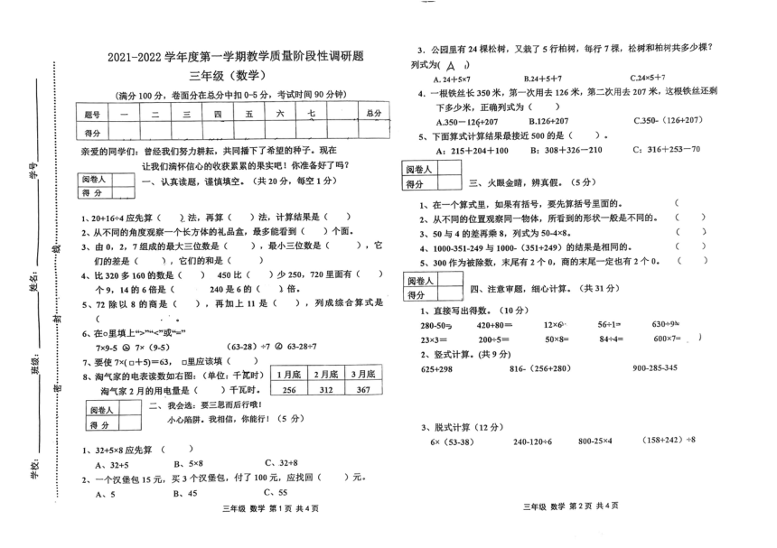 甘肃省定西市通渭县2021-2022学年第一学期三年级数学期中考试试题（ 图片版，无答案 ）