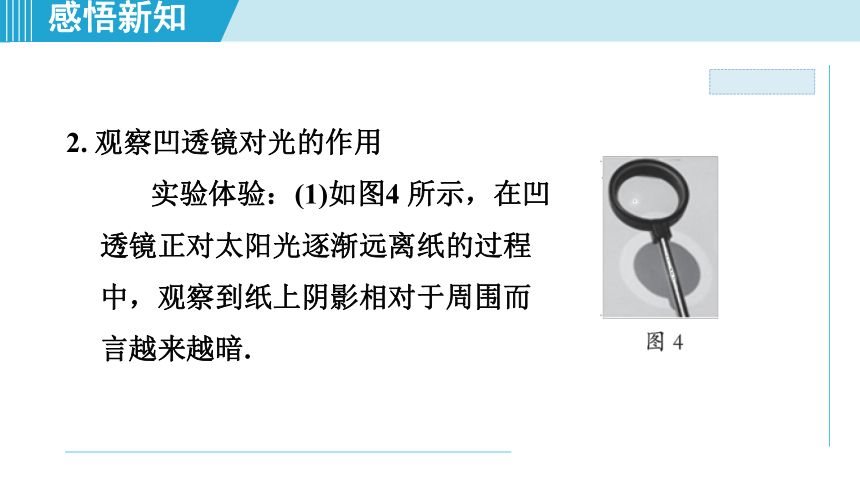 2023-2024学年苏科版八年级物理上册课件：4.2透 镜(共33张PPT)