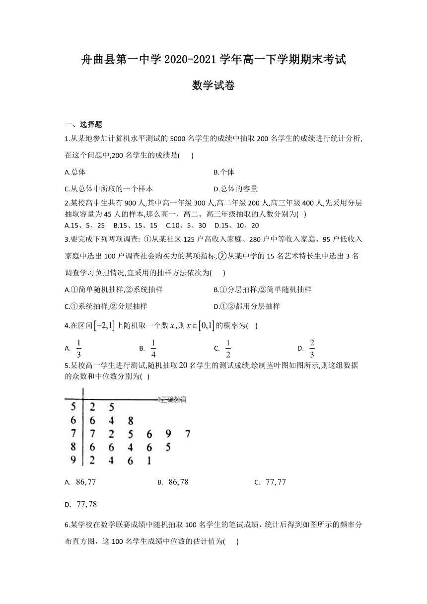 甘肃省舟曲县第一重点高中2020-2021学年高一下学期期末考试数学试题（Word版含答案）