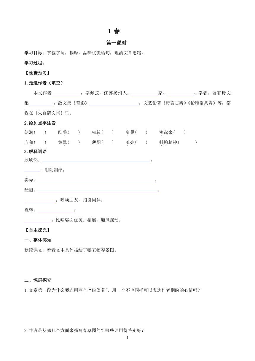 1 春  【学案】