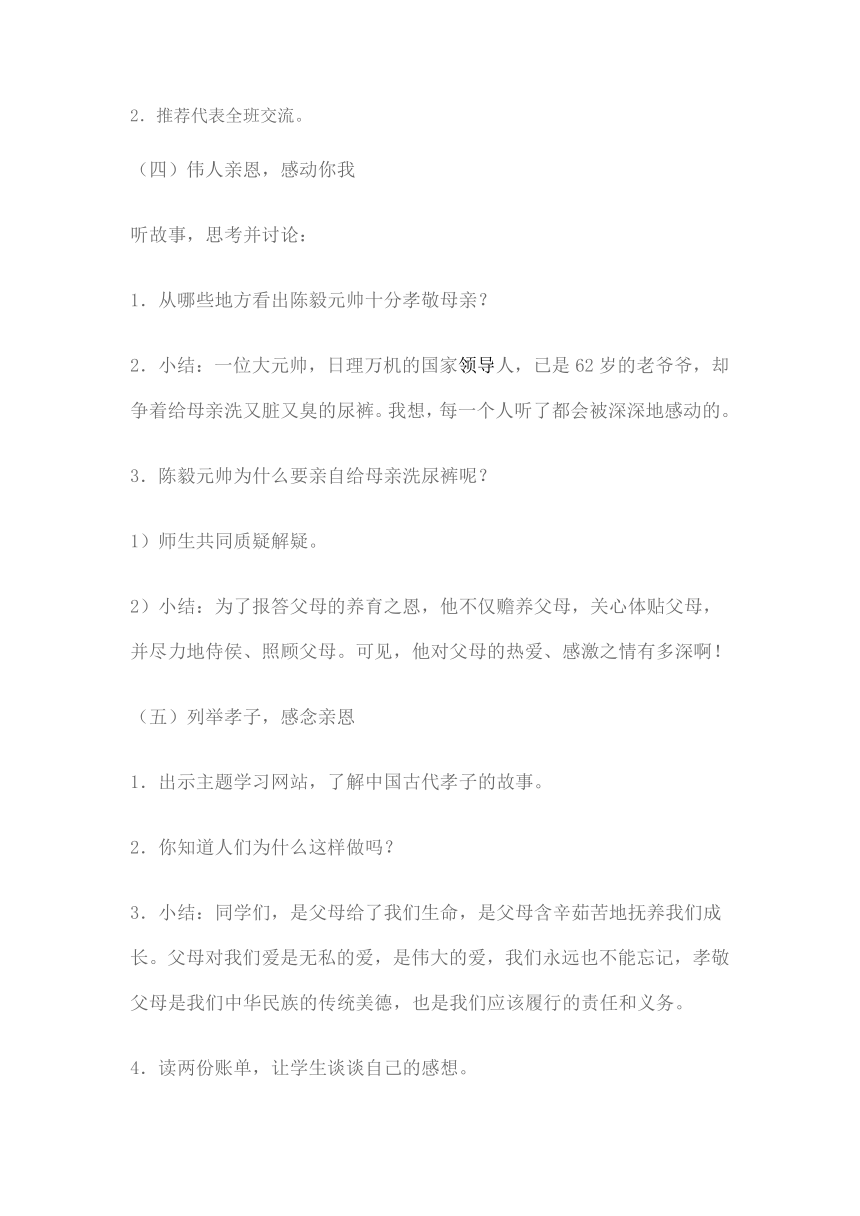 北师大版 四年级上册心理健康 第十二课 关爱中的我，感恩的心｜教案