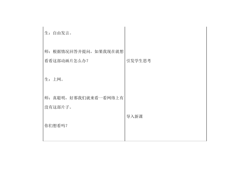 冀教版七年级全册信息技术 4.计算机互联网络  教案