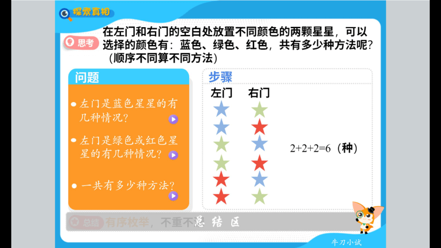 三年级暑假北师大版数学机构版课件 6搭配(共57张PPT)