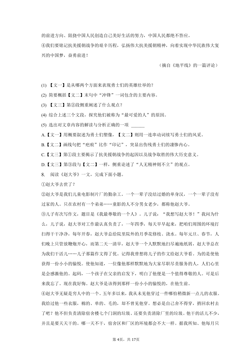 2022-2023学年江苏省常州市七年级（下）期中语文试卷（含解析）