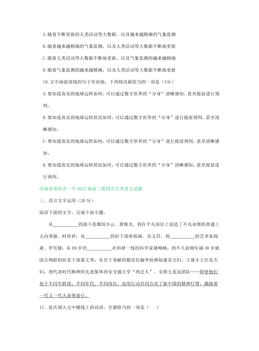 河南省部分地区2022届高三11月语文试卷分类汇编：语言文字运用专题（含答案）