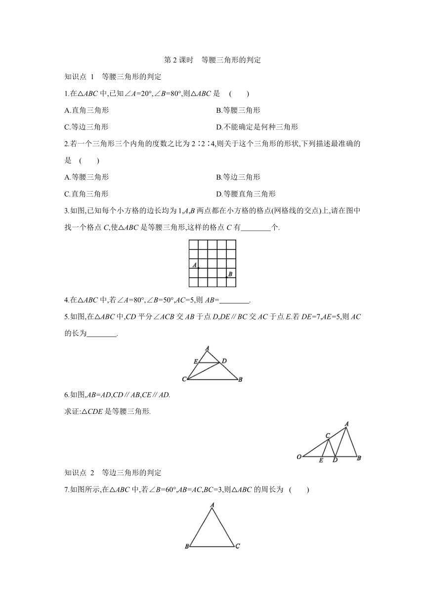 湘教版数学八年级上册同步课时练习：2.3　等腰三角形（含答案）