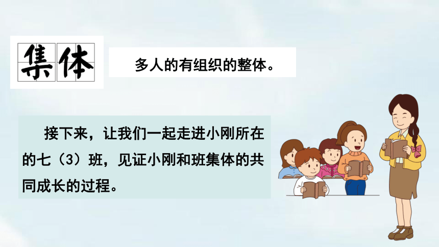 8.2 我与集体共成长 课件（共20张PPT）