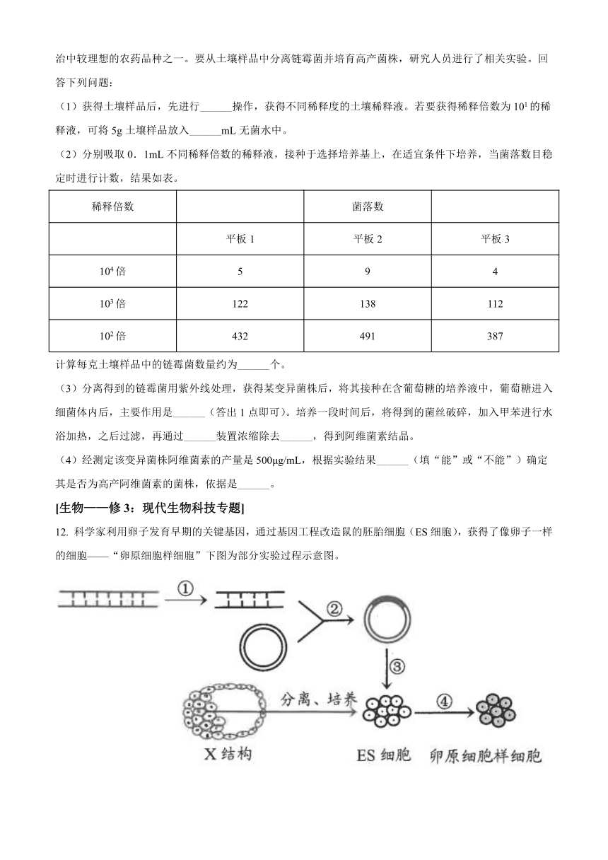 云南省昆明市2021届高三下学期5月“三诊一模”模拟考试（三模）理综生物试题    答案含解析