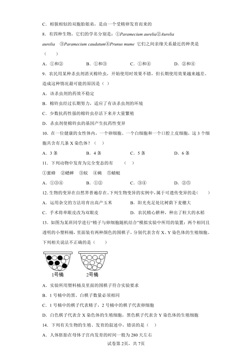 鲁科版生物八年级下册期末检测优化提升训练试题3（含解析）