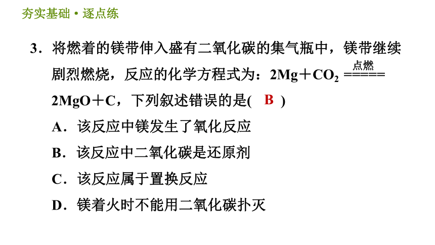 华师版九年级下册科学课件 第3章 3.1.1 金属的氧化和金属氧化物的还原同步练习（44张PPT）