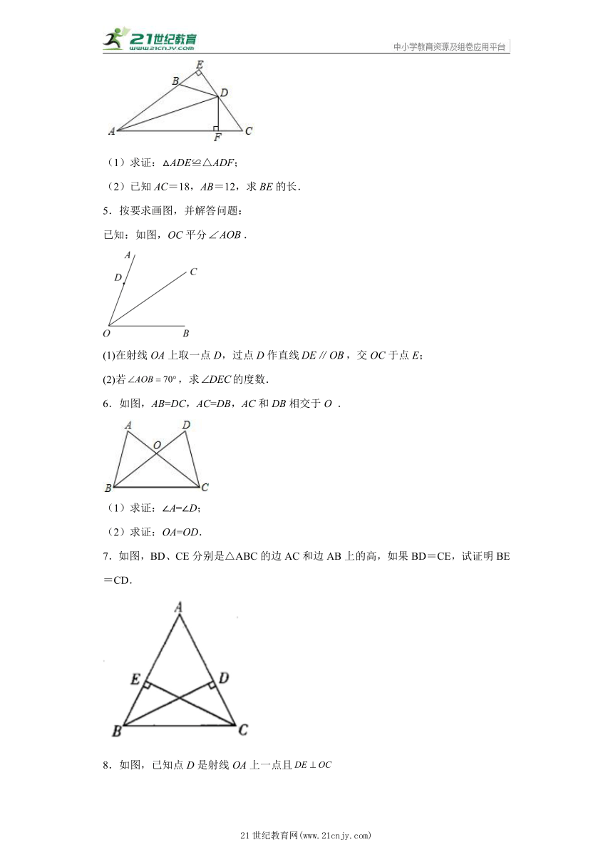 第1章 全等三角形 解答题  专题训练（含答案）