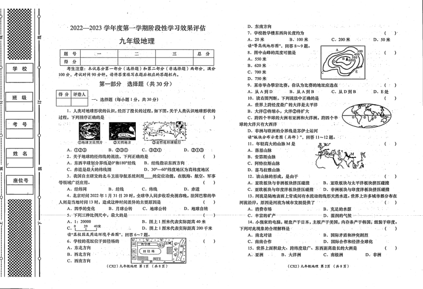 甘肃省陇南市礼县第六中学2022-2023学年九年级上学期期中地理试题（PDF版附答案）