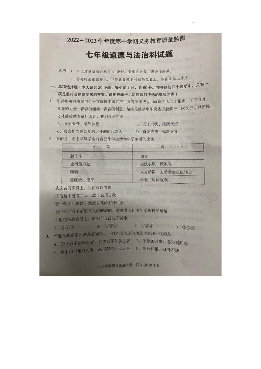 广东省江门市2022-2023学年七年级上学期期末道德与法治试题（PDF版 无答案）