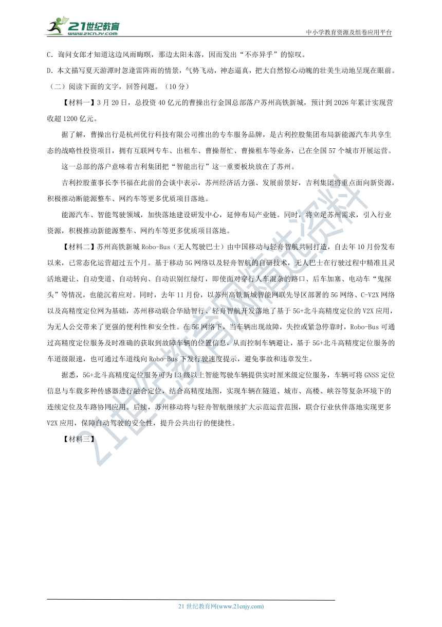 江苏南京2021-2022学年八年级语文下学期期中考前必刷卷（一）（含答案）