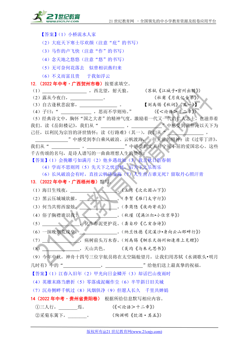 2022年全国各地中考语文试题古诗词填空题目汇编(答案版)