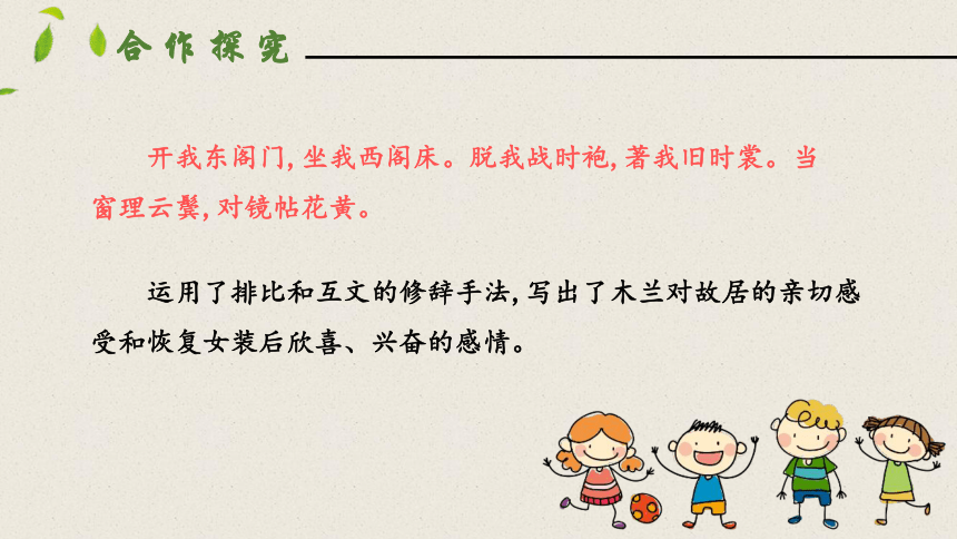 9  木兰诗  第二课时  课件