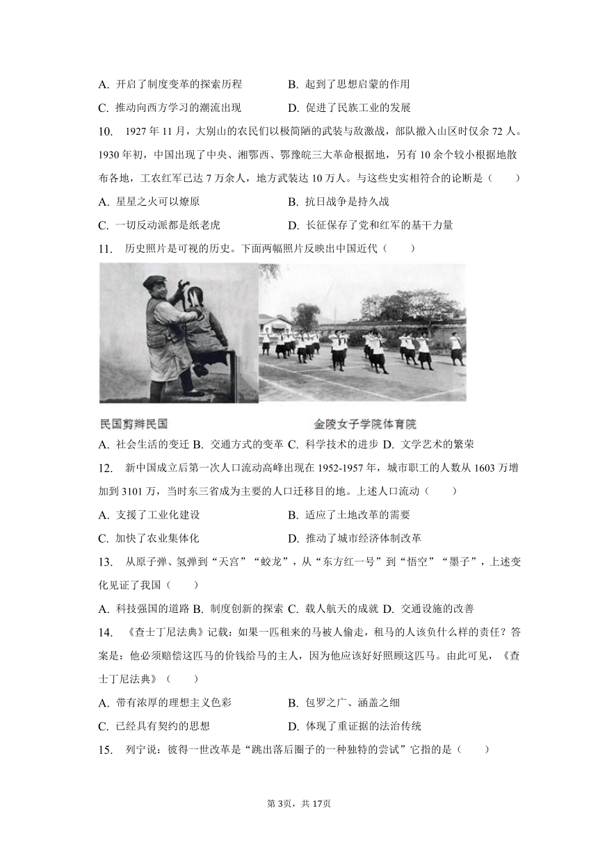 2023年河南省南阳市邓州市中考历史一模试卷(含解析）