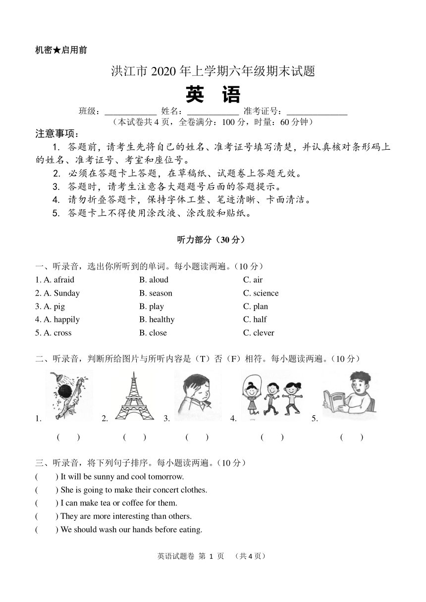 湖南省怀化市洪江市2020-2021学年六年级上学期期末英语试题（图片版，无答案，无听力原文及音频）