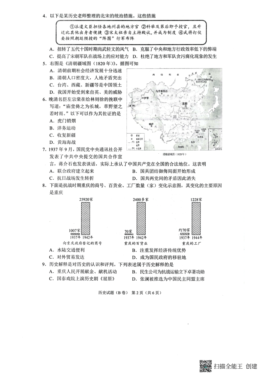 2023年重庆市中考历史真题试卷B（扫描版，无答案）