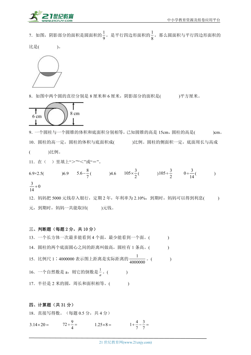 小升初模拟测试卷-小学数学六年级下册苏教版（含解析）