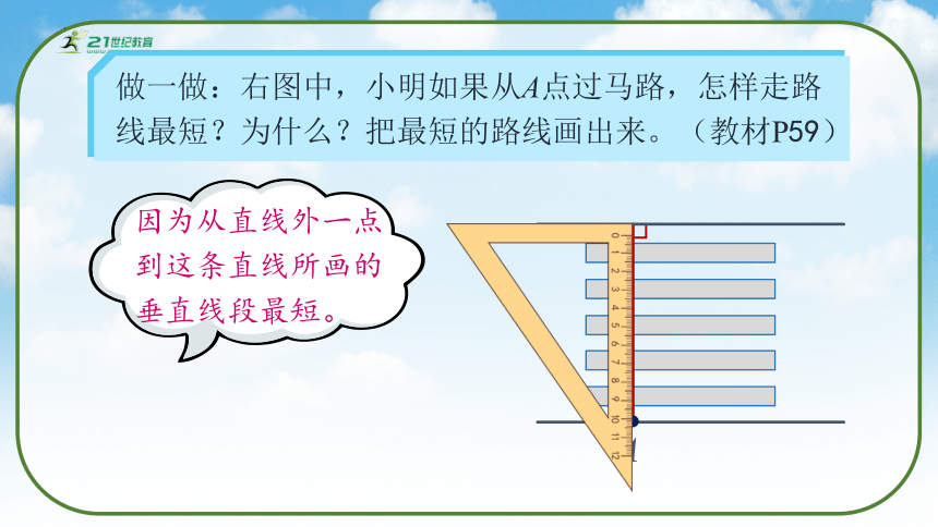 《垂线的应用》（课件）人教版四年级数学上册(共31张PPT)