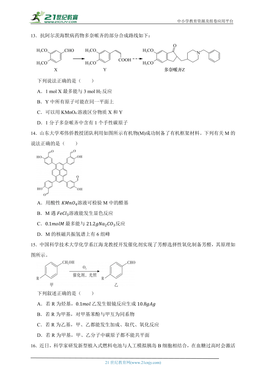 高中化学同步练习：选择性必修三3.3醛酮 （能力提升）