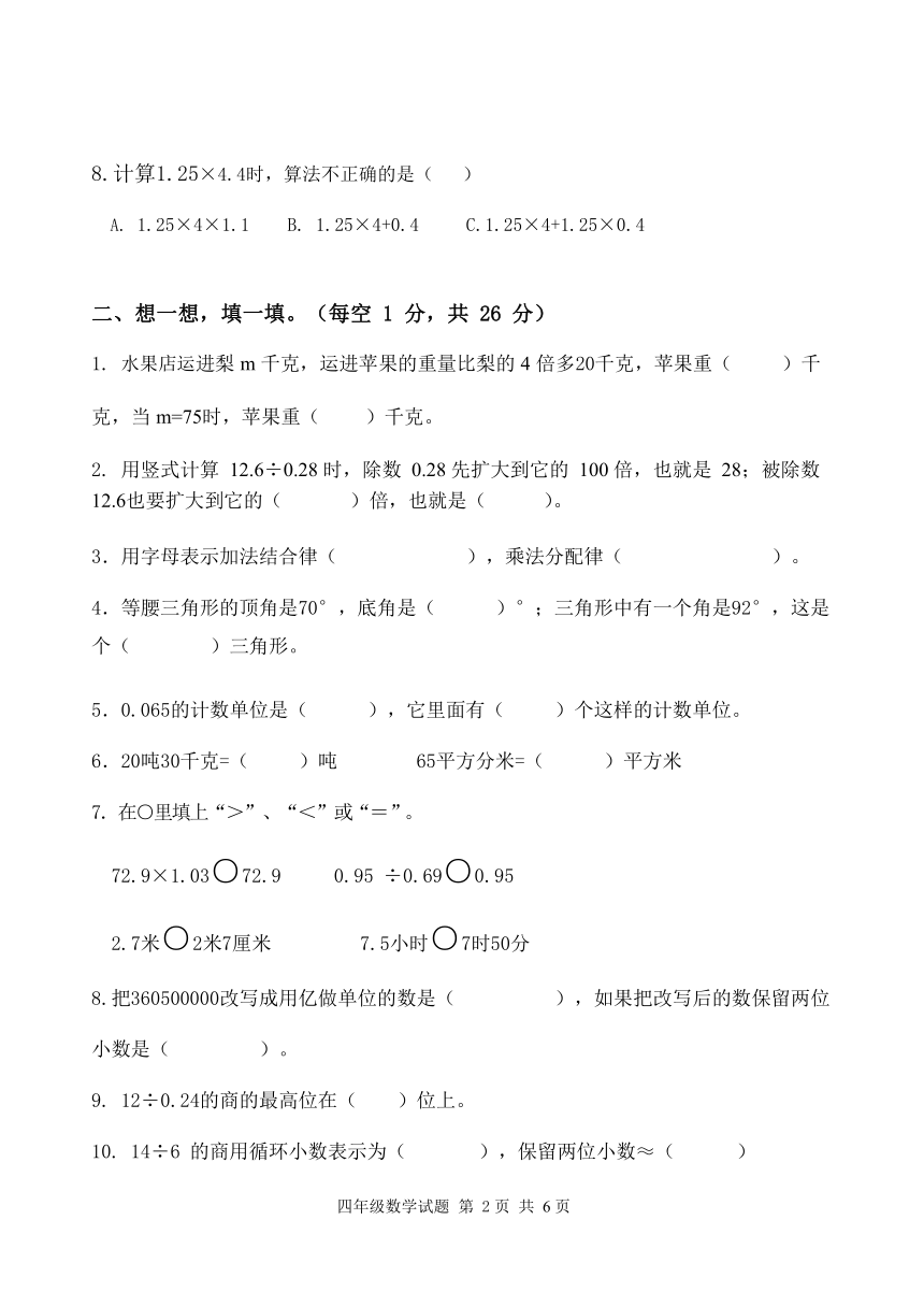 四年级上册数学 期末测试题 青岛版（五四学制）无答案