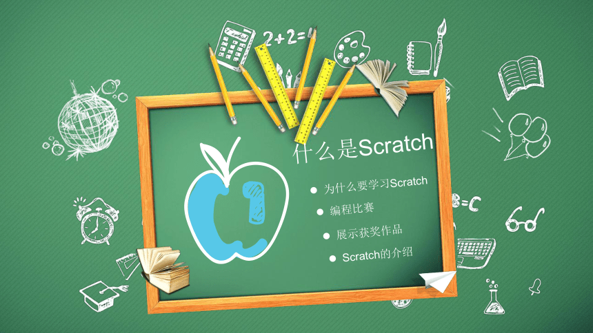 初识Scratch   课件(共27张PPT)  青岛版 五年级上