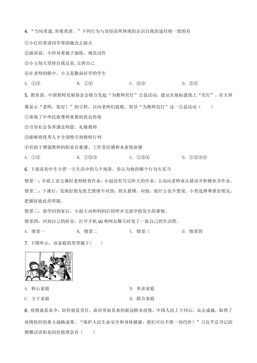 山西省晋中市寿阳县2020-2021学年七年级上学期期末道德与法治试题（word版含答案解析）