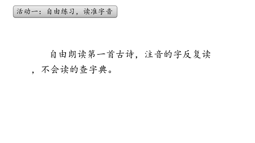 部编版语文二年级下册15《古诗二首》课件