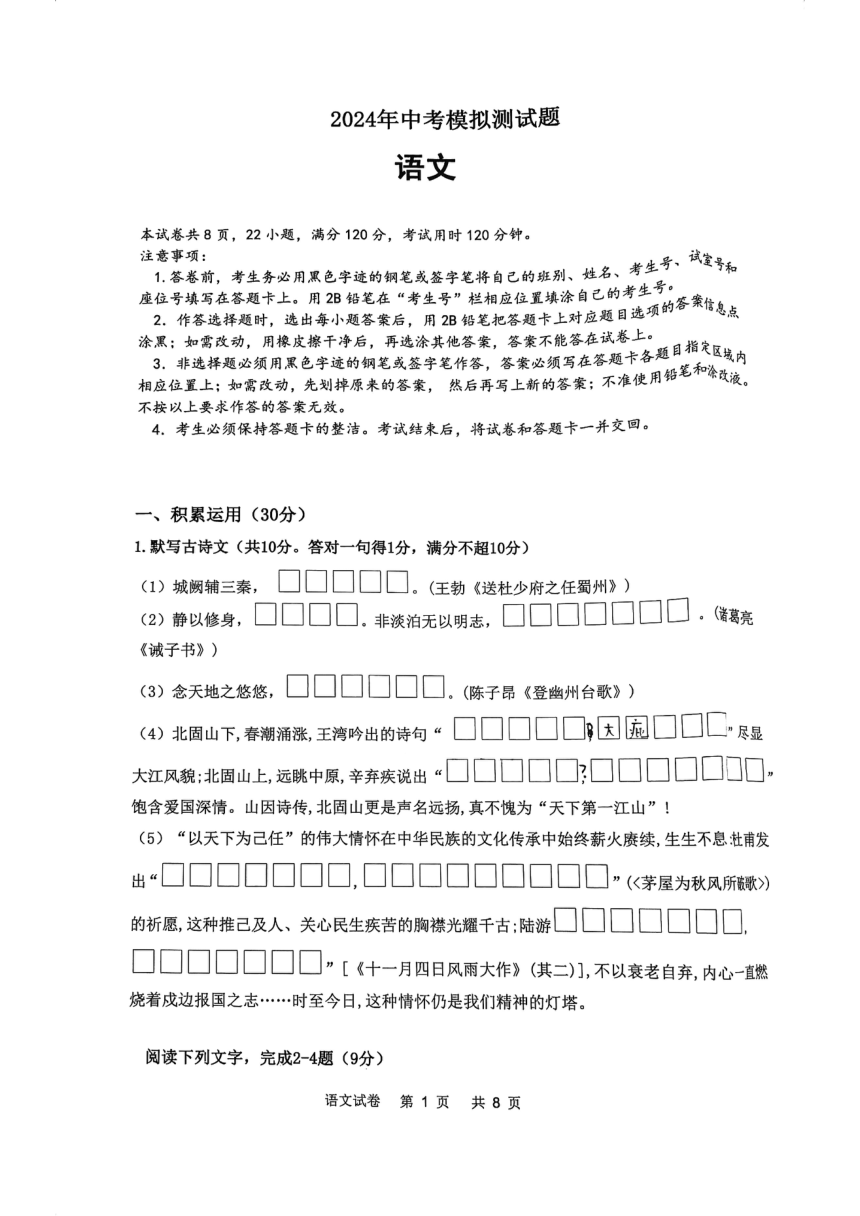 2024年广东省江门市江海区中考模拟考试语文试题（图片版，无答案）