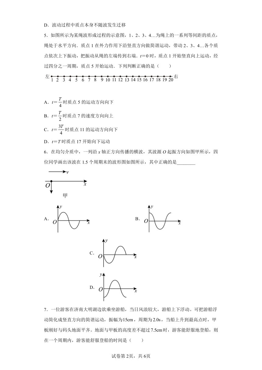 3.1 机械波的产生和传播 练习 （word版含答案）