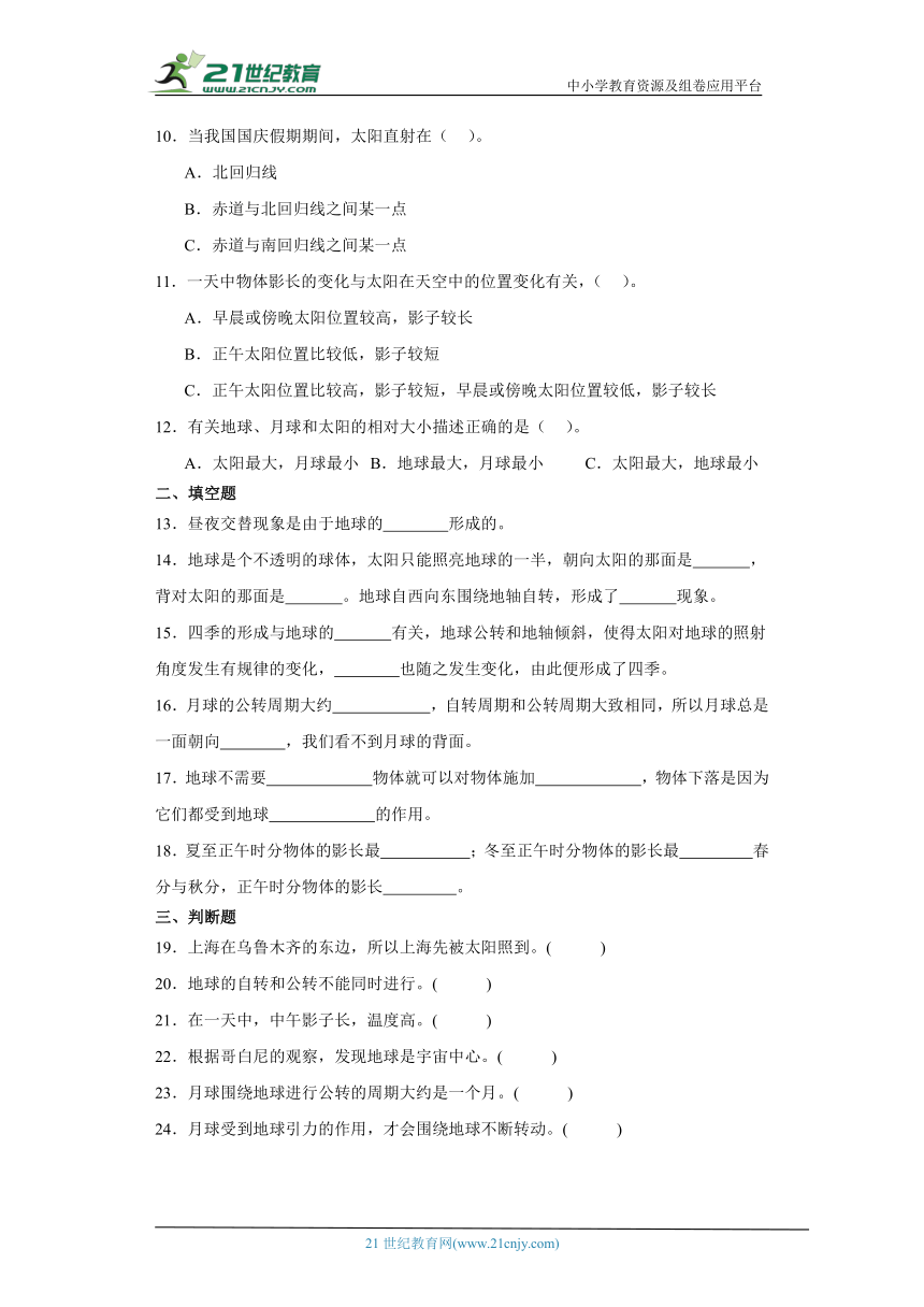 冀人版六年级下册科学第一单元昼夜和四季综合训练（含答案）