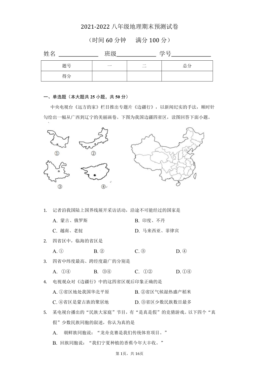 2021-2022聊城文轩中学湘教版八年级地理期末预测试卷（Word版含解析）