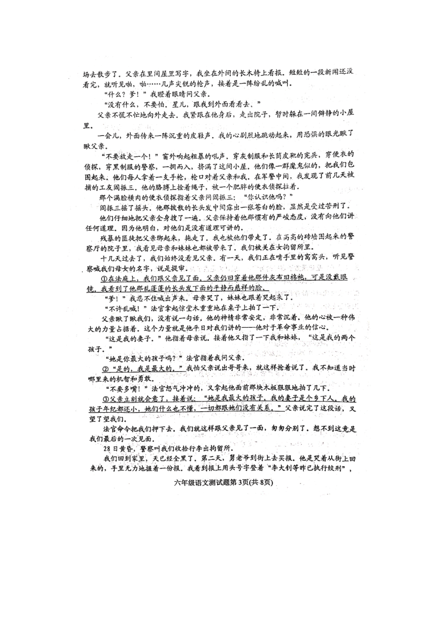 山东省泰安市肥城市2020-2021学年六年级下学期期中教学质量监测语文试题（图片版无答案）