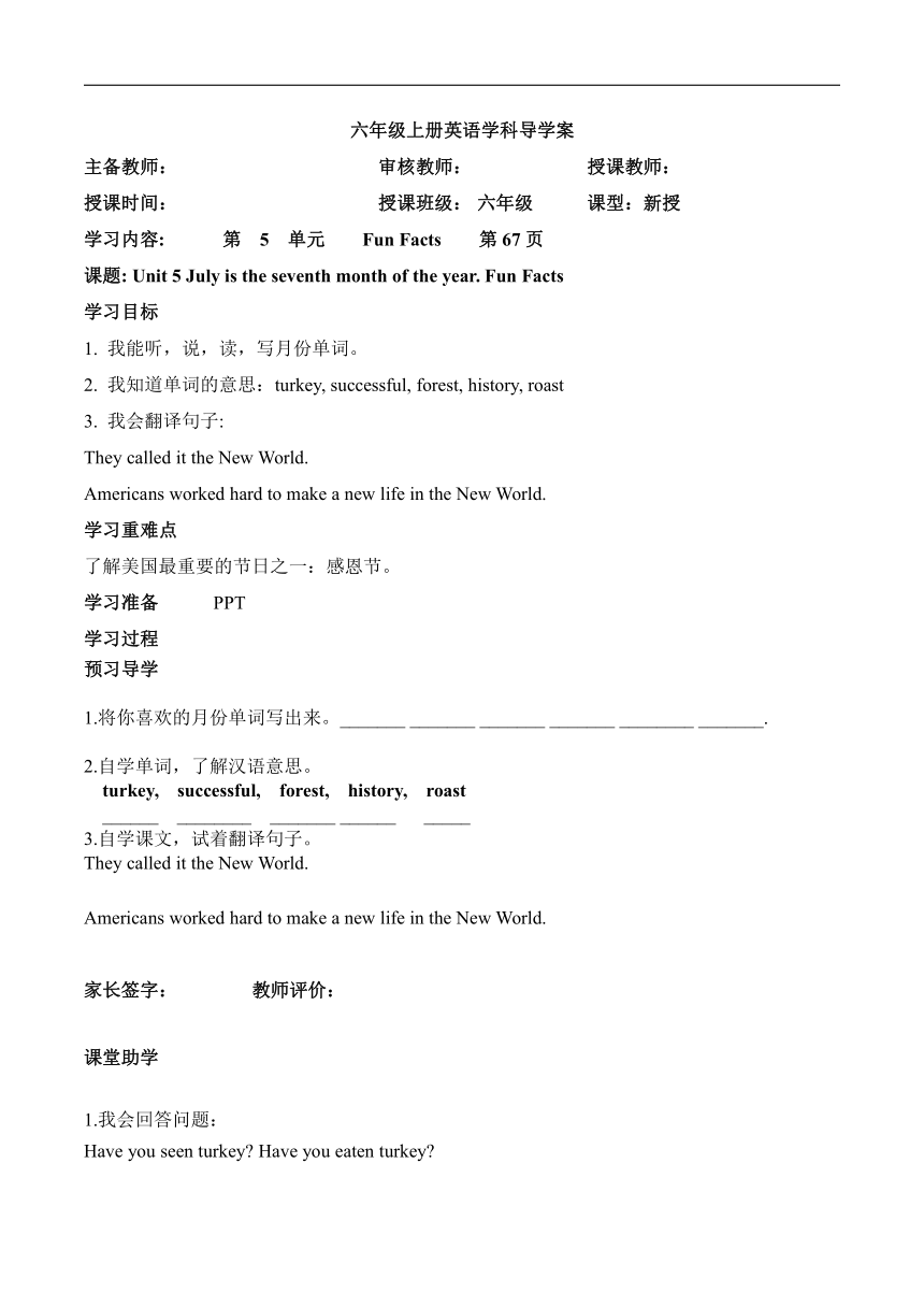 Unit 5 July is the seventh month funfacts 导学案（无答案）