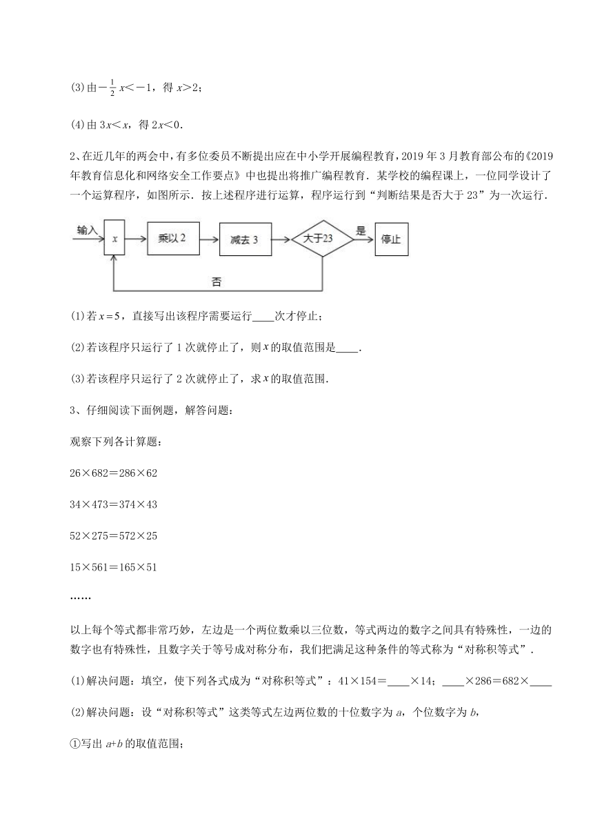 鲁教版（五四制）七年级数学下册第十一章 一元一次不等式与不等式组重点解析练习题 含解析