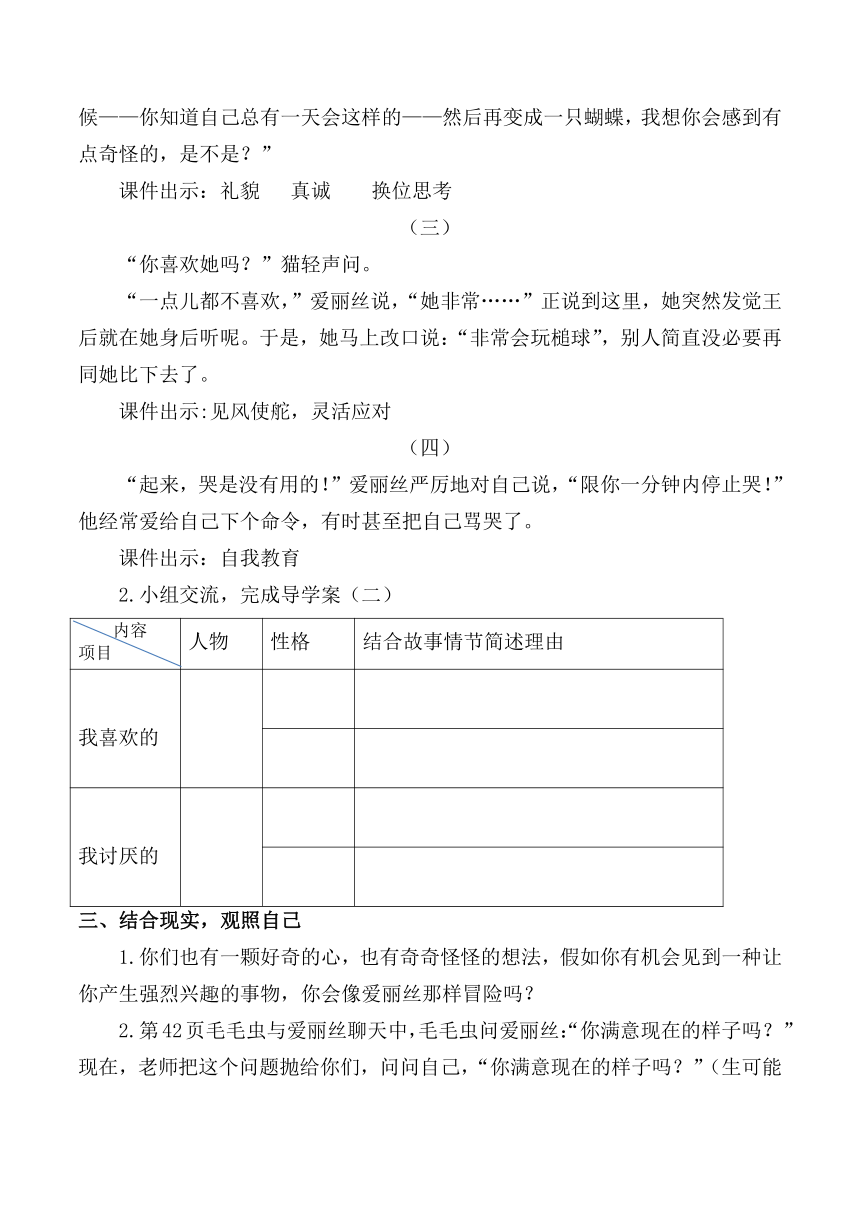 六年级语文下册爱丽丝漫游仙境整本书阅读汇报课教学设计