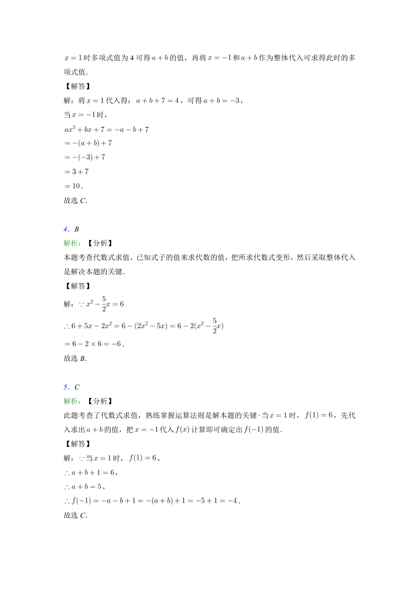 2021年七年级数学苏科版上册暑假预习3.3代数式的值 培优训练(word解析版)