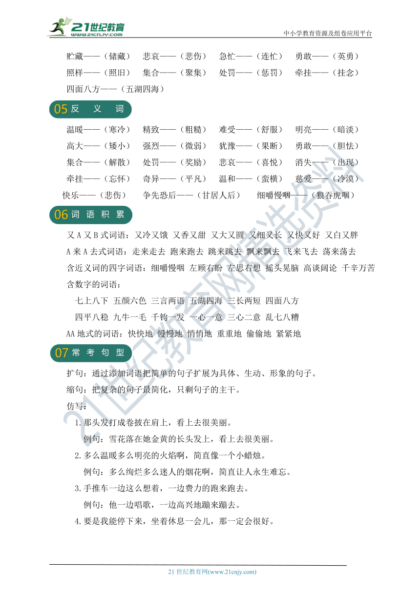 部编版三年级语文上册第三单元素养提升考点梳理