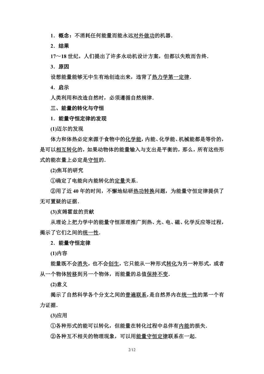 鲁科版（2019）高中物理 选择性必修第三册 第3章 第1节　热力学第一定律  第2节　能量的转化与守恒word版含答案