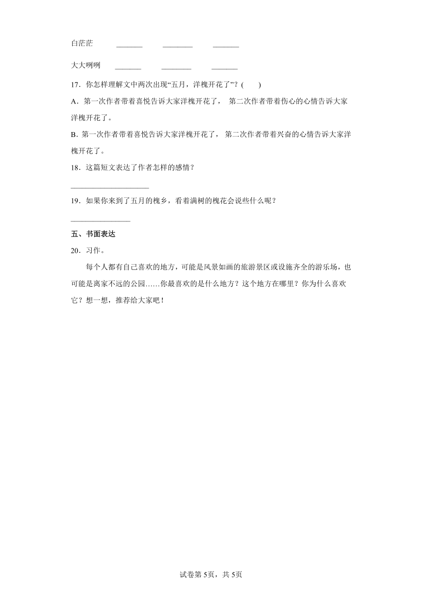 部编版四年级上册语文第一单元单元综合练（含解析）